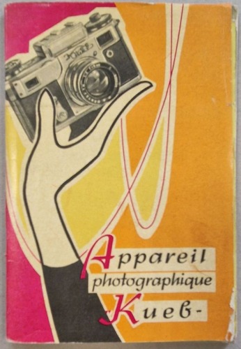 Appareil photographique "Kueb" – Instrukcja. O certyfikat zakupu [Aparatu marki Kijów]