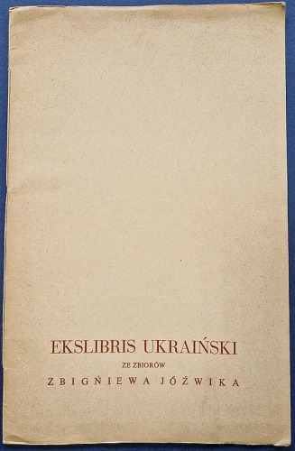 Ekslibris Ukraiński ze zbiorów Zbigniewa Jóźwika.