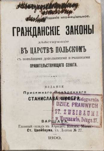 Łupek St., Przepisy prawa cywilnego w Królestwie Polskim, 1899 [po rosyjsku]