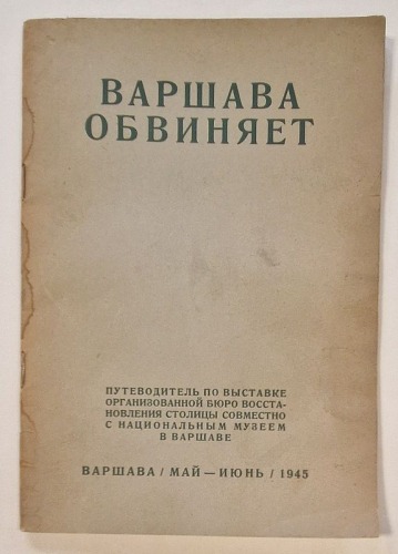 Warszawa Oskarża - w języku rosyjskim.